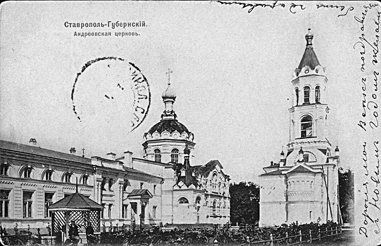 Ставрополь 100 лет назад. Церковь Андрея Первозванного Ставрополь. Крестовоздвиженский храм Ставрополь.